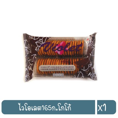 ไวโอเลต165ก.โกโก้