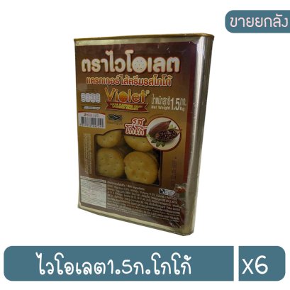 ไวโอเลต1.5ก.โกโก้