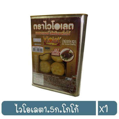 ไวโอเลต1.5ก.โกโก้