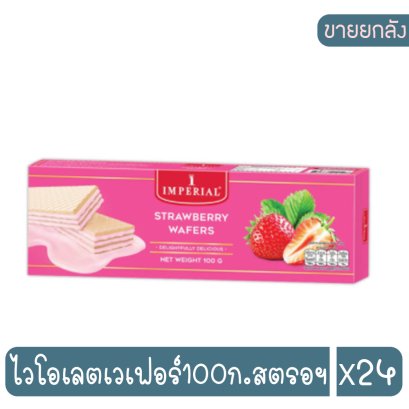 ไวโอเลตเวเฟอร์100ก.สตรอฯ