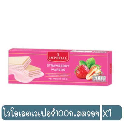 ไวโอเลตเวเฟอร์100ก.สตรอฯ