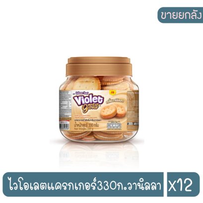 ไวโอเลตแครกเกอร์330ก.วานิลลา