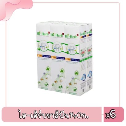 ไฮ-เฮิร์บยาสีฟัน140ก.