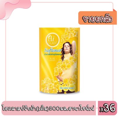 ไฮคลาสปรับผ้า(เติม)500มล.ฮานาไชน์เน่