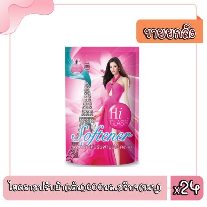 ไฮคลาสปรับผ้า(เติม)600มล.สวีทฯ(ชมพู)