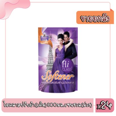 ไฮคลาสปรับผ้า(เติม)600มล.เซนชวล(ม่วง)