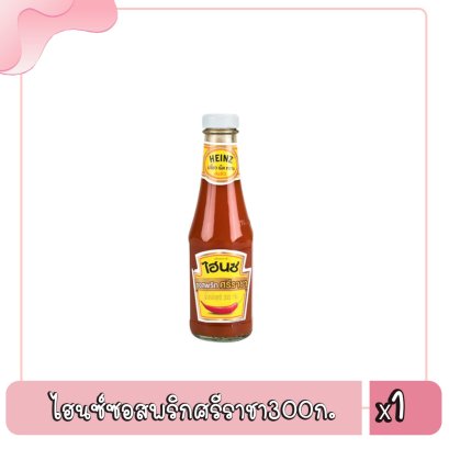 ไฮนซ์ซอสพริกศรีราชา300ก.