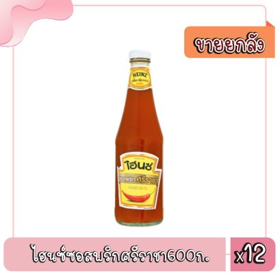 ไฮนซ์ซอสพริกศรีราชา600ก.