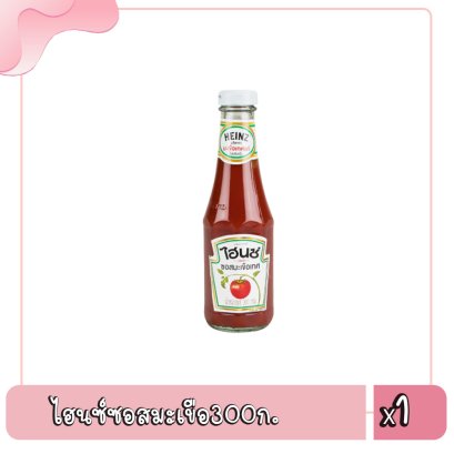 ไฮนซ์ซอสมะเขือ300ก.