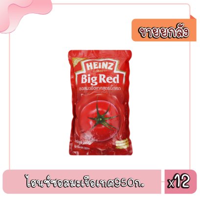 ไฮนซ์ซอสมะเขือเทศ950ก.