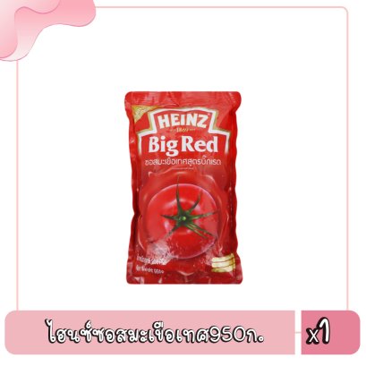 ไฮนซ์ซอสมะเขือเทศ950ก.