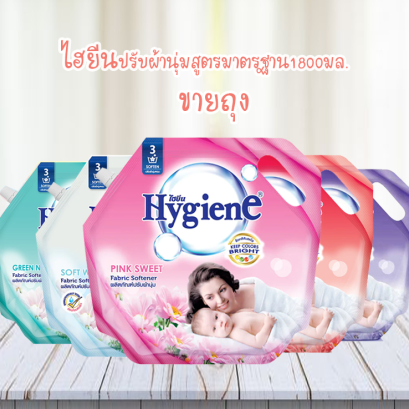 ไฮยีนปรับผ้านุ่ม1800มล.(ถุง)