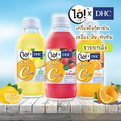 ไฮวิตามิน150มล.