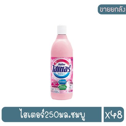 ไฮเตอร์250มล.ชมพู