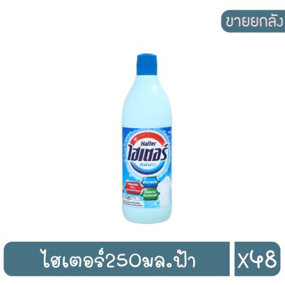 ไฮเตอร์250มล.ฟ้า