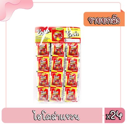 ไฮโคล่าแขวน