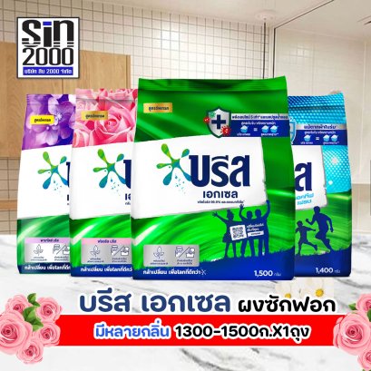 บรีสผงซักฟอก1400ก. ถุง