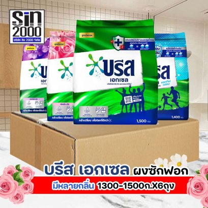 บรีสเอกเซลผงซักฟอก1400ก.