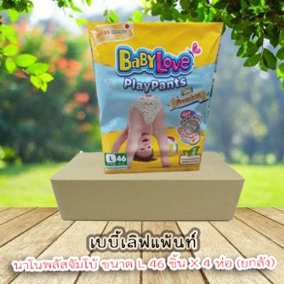 เบบี้เลิฟแพ้นท์นาโนพลัสจัมโบ้XXL-36ชิ้น