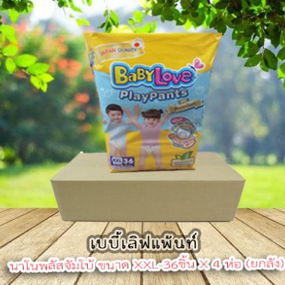 เบบี้เลิฟแพ้นท์นาโนพลัสจัมโบ้XXL-36ชิ้น