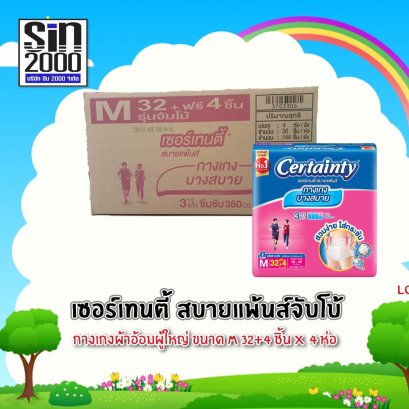 เซอร์เทนตี้สบายแพ้นส์จัมโบ้M-32+4ชิ้น