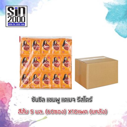 ซันซิลแชมพู5มล.ส้ม(60)