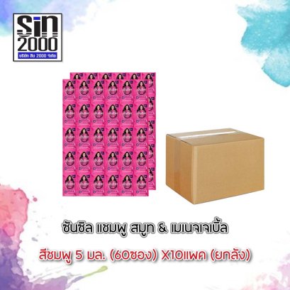 ซันซิลแชมพู5มล.ชมพู(60)