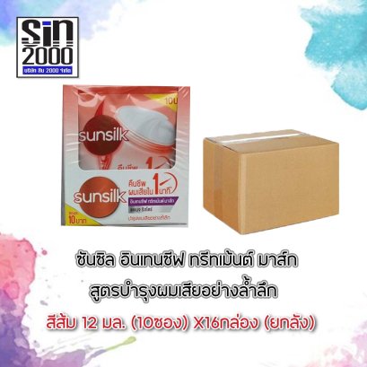 ซันซิลทรีทเม้นท์12มล.ส้ม