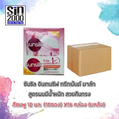 ซันซิลทรีทเม้นท์12มล.ชมพู