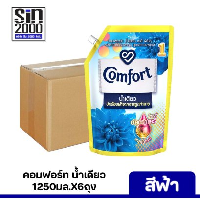 คอมฟอร์ทอัลตร้าน้ำเดียว1250มล.ฟ้า