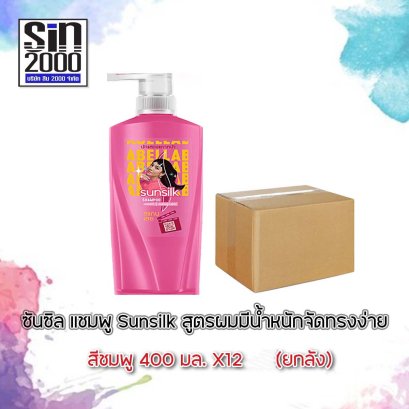 ซันซิลแชมพู400มล.ชมพู