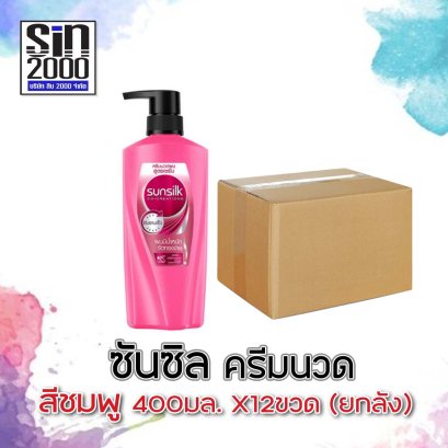 ซันซิลครีมนวด400มล.ชมพู(โฉมใหม่)