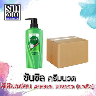 ซันซิลครีมนวด400มล.เขียว(โฉมใหม่)