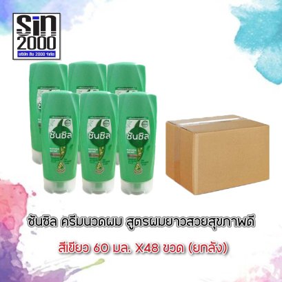 ซันซิลนวด60มล.เขียว(โฉมใหม่)