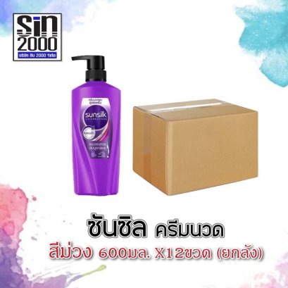 ซันซิลครีมนวด600มล.ม่วง(โฉมใหม่)