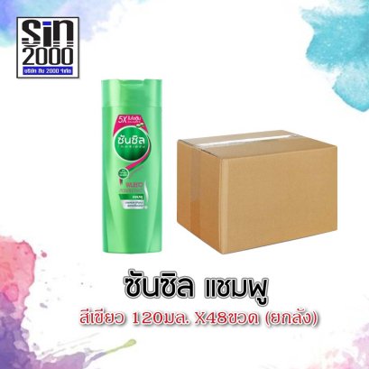 ซันซิลแชมพู120มล.เขียว(โฉมใหม่)