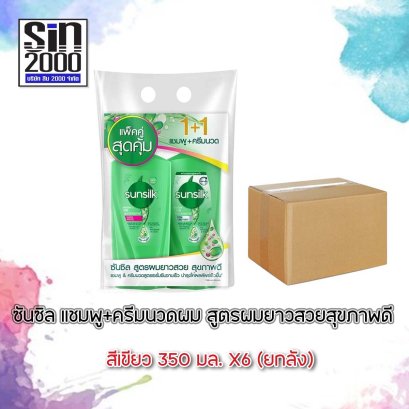 ซันซิลแชมพู350มล.เขียว(คู่)(Pแชมพู+นวด)