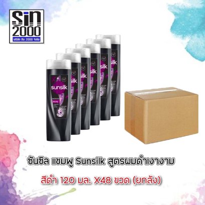 ซัลซิลแชมพู120มล.ดำ