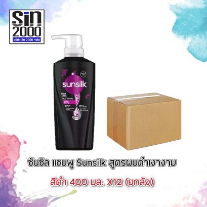 ซัลซิลแชมพู400มล.ดำ