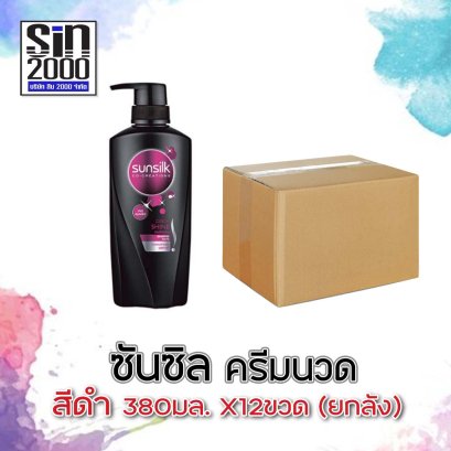 ซันซิลครีมนวด400มล.ดำ(โฉมใหม่)