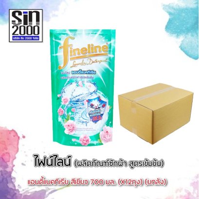 ไฟน์ไลน์ซักผ้าเข้มข้น700มล.เขียว