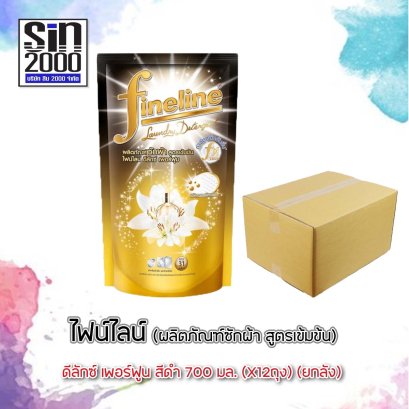 ไฟน์ไลน์ซักผ้าดีลักซ์เพอร์ฟูม700มล.ดำ