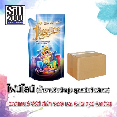 ไฟน์ไลน์ แอลลิแกนซ์500มล.ฟ้า