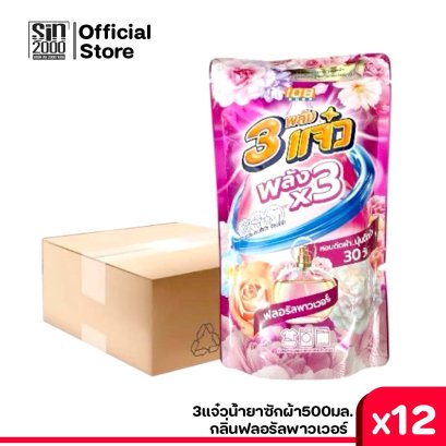 3แจ๋วน้ำยาซักผ้า500มล.ฟลอรัลพาวเวอร์ [ x 12.00]