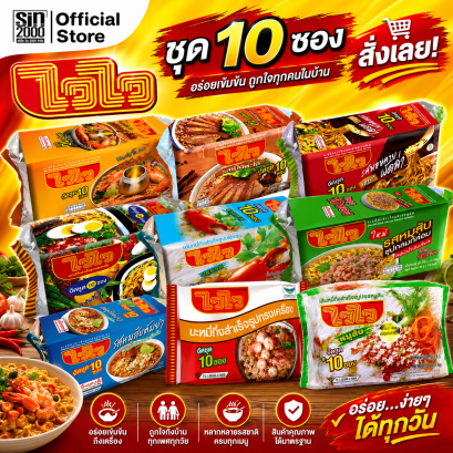 ไวไว6บ.(ชุด10) ทุกสียกชุด