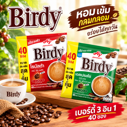 เบอร์ดี้ กาแฟ 3อิน1 กาแฟปรุงสำเร็จ 40ซอง X1ห่อ