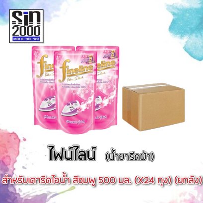 ไฟน์ไลน์รีดเรียบ(ถุง)550มล.ชมพู