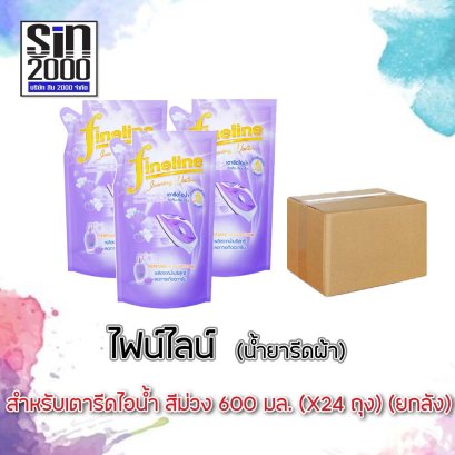 ไฟน์ไลน์รีดเรียบไอน้ำ600มล.ม่วง