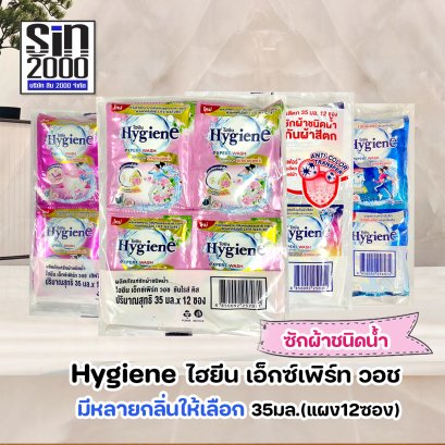 ไฮยีน เอ็กซ์ เพิร์ท วอช ซักผ้าชนิดน้ำ 35มล.(แผง12ซอง)