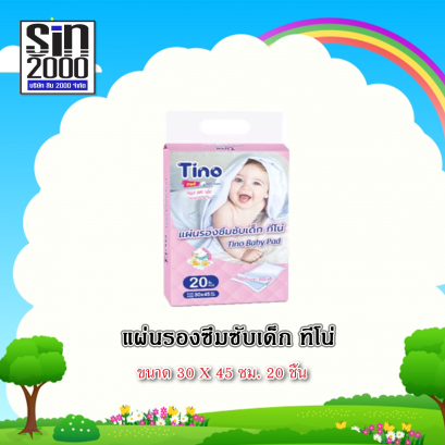 ทีโน่แผ่นรองซับเด็ก20ชิ้น